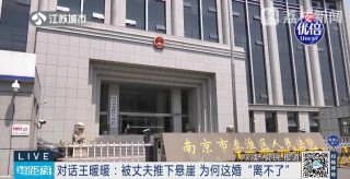 女子怀孕5个月被丈夫推下悬崖，6年后还在起诉离婚！为何离不掉？专家：要保障双方当事人的程序权利