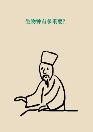 生物钟乱了会缩短寿命，如何调准你的“钟”？