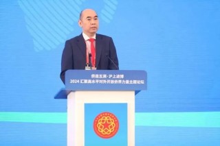 汇聚高水平对外开放侨界力量，2024“侨连五洲·沪上进博”主题论坛举行