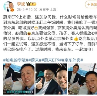 刘强东和李斌一起吃京东外卖，还下单了一辆蔚来ET9