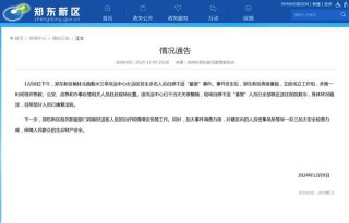 郑州一洗浴中心多人“晕堂”，官方通告：成立工作组