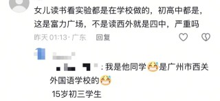 广州15岁男孩在家做实验被炸伤，网传是学校布置的作业，教育局回应
