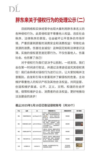 抵制侵权！胖东来发布处理公示