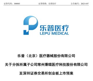 “乐普系”蒲忠杰打造第五个上市公司，睿健医疗独立性遭质疑