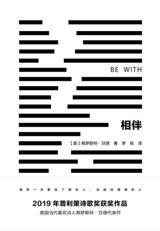 美国诗人弗罗斯特·甘德：人类史上第一次我们的语言变得完全“交易性” | 专访