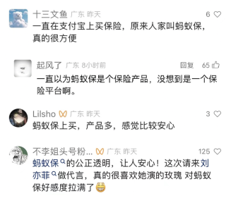 蚂蚁保启用代言人：业务与品牌独立性进一步强化
