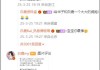 知名女星发告别文写错字被吐槽，老板于正回应
