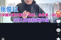 ​杭州“胖都来”五一开业胖东来：已取证投诉，并邮寄律师函