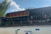 货车司机服务区吃菌菇中毒险丧命维权遭反呛“骗吃骗喝”