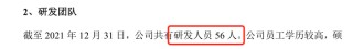 景杰生物过会一年还是终止了，2022年上半年研发人员曾锐减三成