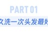 几天洗一次头发最好？终于有答案了...