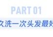 几天洗一次头发最好？终于有答案了...