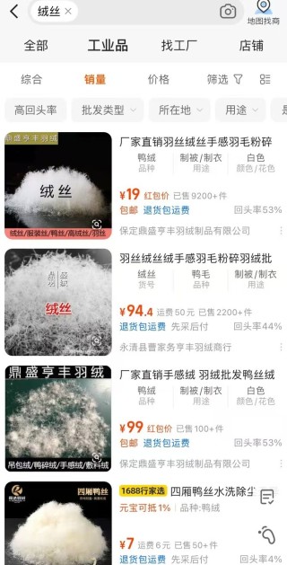 主播“发誓式卖货”的便宜羽绒服可能是用鸡毛和猪毛做的