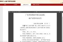 月收入4784元负债2544万元，深圳一女子申请破产