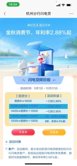 消费贷“价格战”再起！“1字头”产品面世，谁可以拿到地板价？