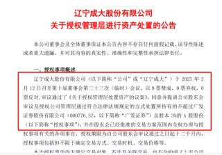 头部券商股权生变！辽宁成大拟处置广发证券不超3%股份