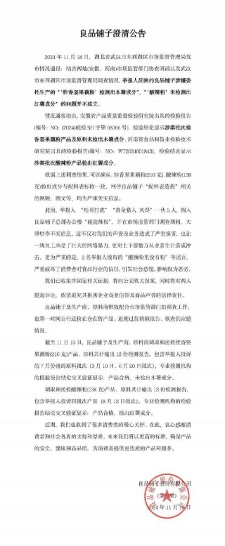 良品铺子洗脱“配料表造假”嫌疑，但代工模式引来的“打假”不会停止