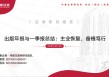 【中泰传媒】出版年报与一季报总结：主业恢复，奋楫笃行