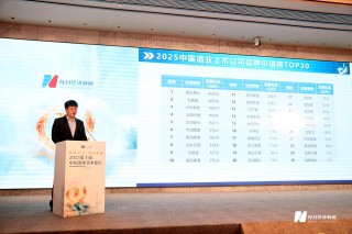 破解产业转型的创新密码，2025第十届中国酒业资本论坛举行
