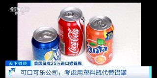 特朗普下令了！可口可乐，或有大动作