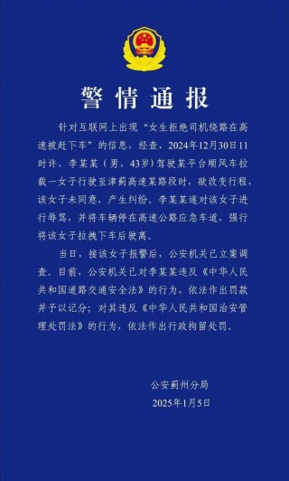 将19岁女生扔高速司机被行拘