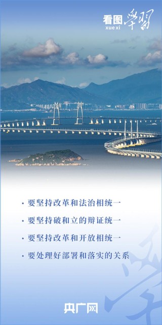 看图学习丨奋力打开改革发展新天地总书记作出重要指引