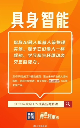 具身智能、瞪羚企业……这些进入政府工作报告的新词啥意思？