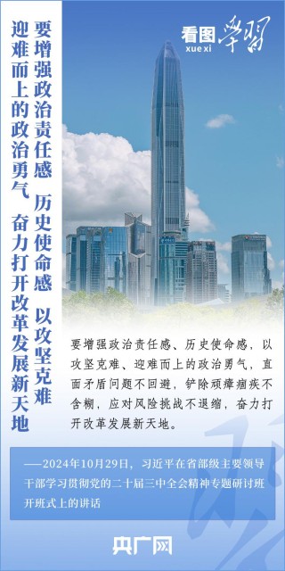看图学习丨奋力打开改革发展新天地总书记作出重要指引