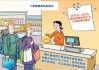 中国全面推广境外旅客购物离境退税“即买即退”——退税加速度，消费添活力（环球热点）