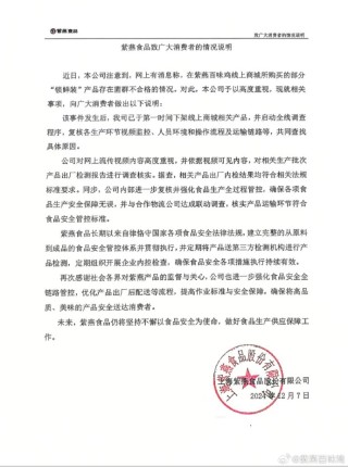 大肠菌群超标最高达290倍？紫燕百味鸡：已下架线上相关产品并启动调查