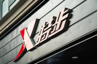 特步把第二增长曲线放在这个运动上