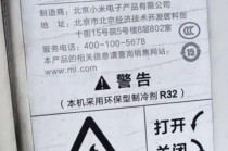 小米空调被曝由四川长虹代工？官方回应