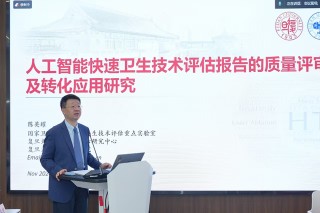 复旦大学公共卫生学院成立AI卫生技术评估研究基金