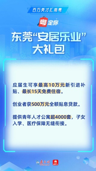 百万英才汇南粤｜20000+高精尖岗位“职”为你来！4月19日广东邀你杭州见