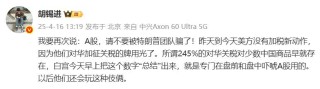 胡锡进：特朗普团队经常A股盘前和盘中放狠话，A股请不要被骗了