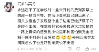 费列罗长蛆，一口闷的天塌了