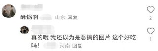 突然爆火！山东的这道菜被全网盯上了，网友：当地人出来解释一下