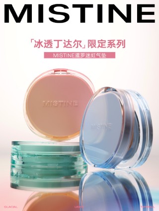 宝玑时艺寰宇巡展深圳站开幕，MISTINE新品以丁达尔效应为灵感｜是日美好事物