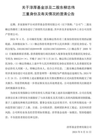 淳厚基金局中局：进不了门的董事长和借“污点证人”翻盘的总经理