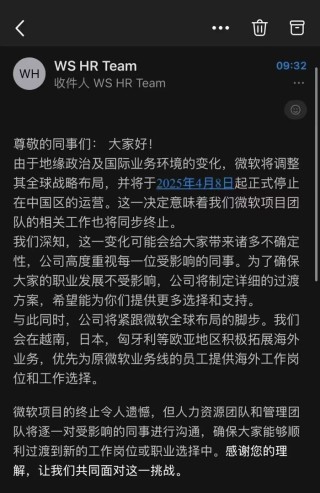 外包公司突然宣布裁员，微软辟谣停运中国业务
