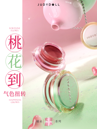 蛇年新春美妆系列上线｜是日美好事物