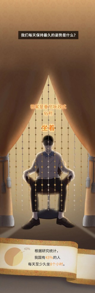 每天久坐超过6小时，到底有多少伤害？