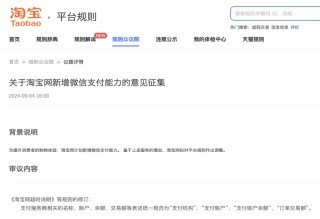 重磅官宣！淘宝、微信支付，"通"了！