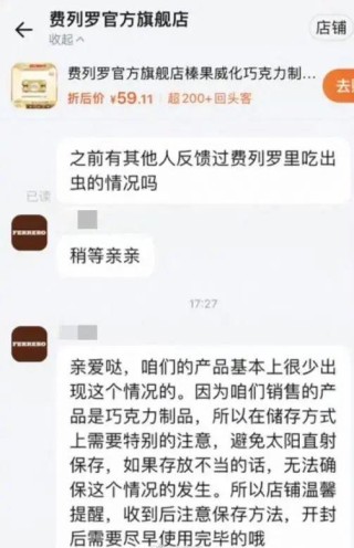 费列罗长蛆，一口闷的天塌了
