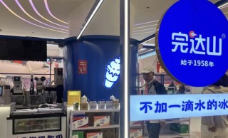 完达山的奶茶冒险遇挫