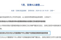 中国移动甘肃公司原客户经理获刑10年半，套取话费充值卡549万元