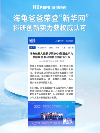 海龟爸爸×抖音科研“战痘”溯源，携人民日报解码青少年科学护肤！