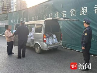 朋友家装修帮忙运垃圾成“帮倒忙”，面包车装了12袋建筑垃圾被查处