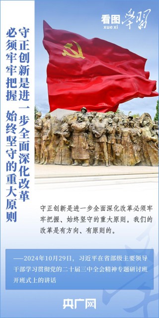 看图学习丨奋力打开改革发展新天地总书记作出重要指引
