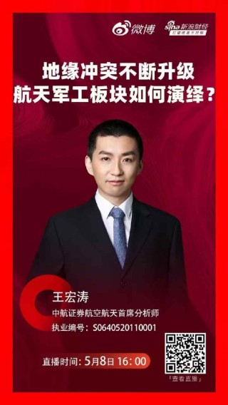 中航证券王宏涛：印巴冲突或对军工板块形成短期支撑